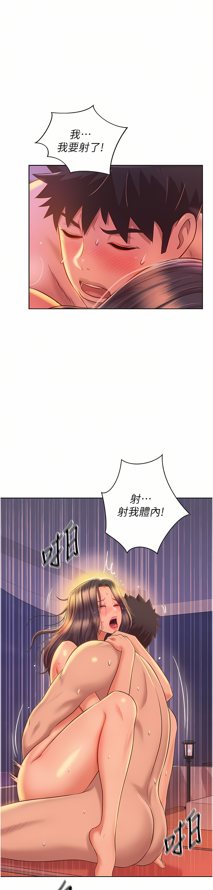 姐姐爱做菜 | 姊姊愛做菜 66-67 END - Page 124