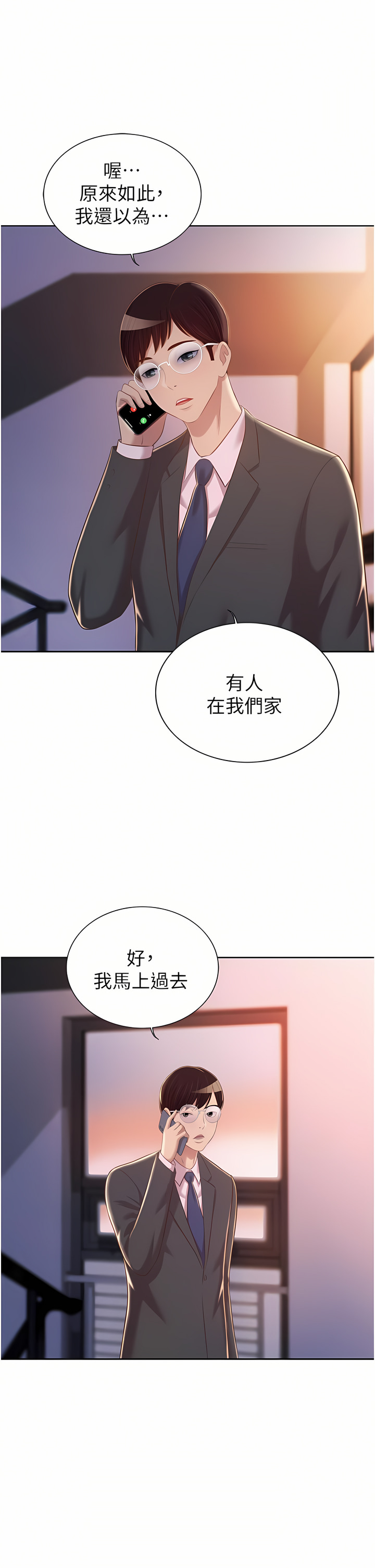 姐姐爱做菜 | 姊姊愛做菜 66-67 END - Page 15