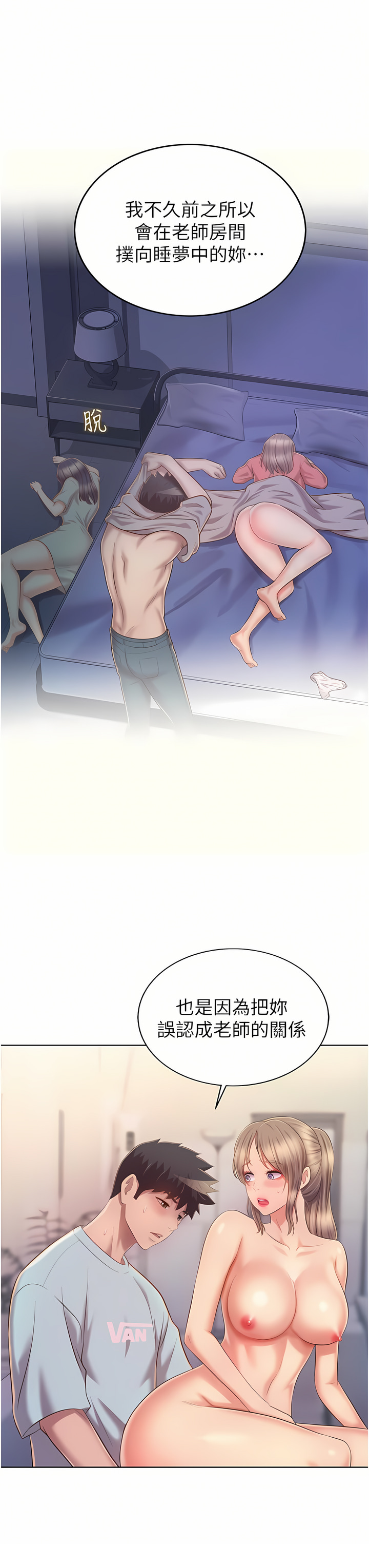 姐姐爱做菜 | 姊姊愛做菜 66-67 END - Page 31