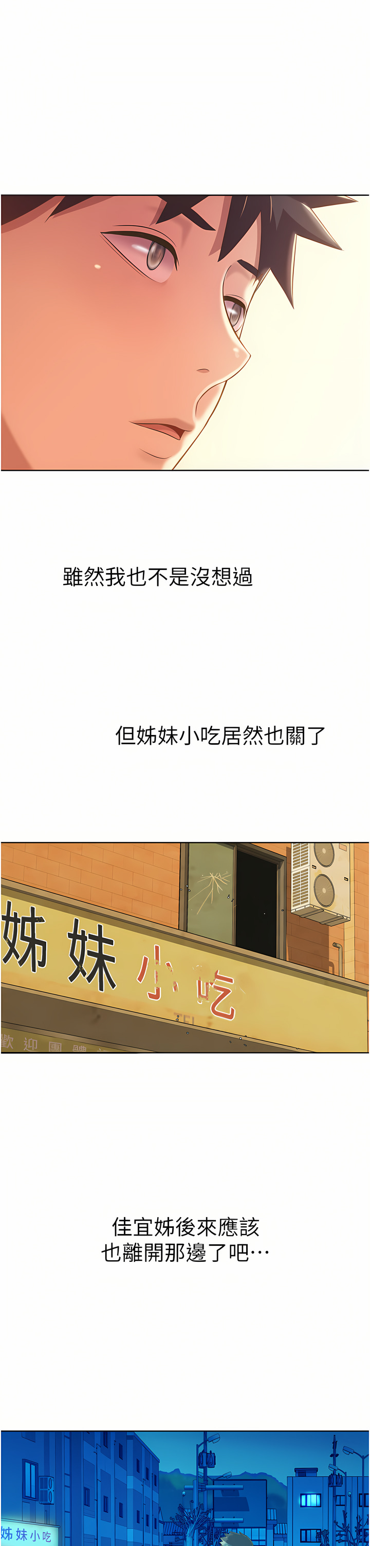 姐姐爱做菜 | 姊姊愛做菜 66-67 END - Page 91