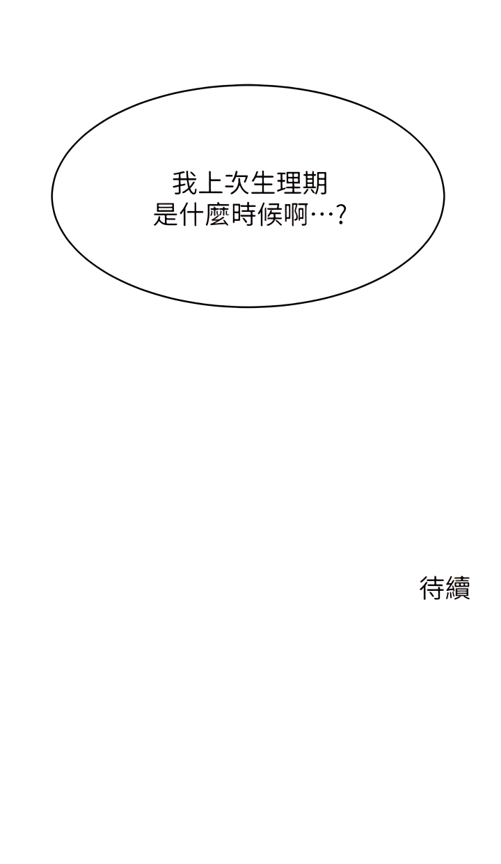 爸爸，请进!  | 爸爸，請進！46-50 END - Page 85