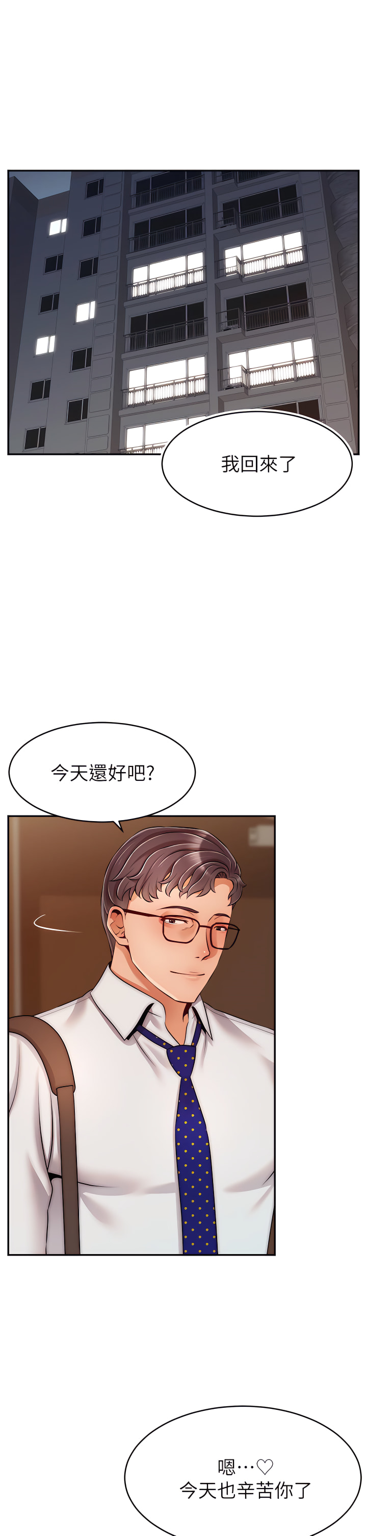 爸爸，请进!  | 爸爸，請進！46-50 END - Page 86