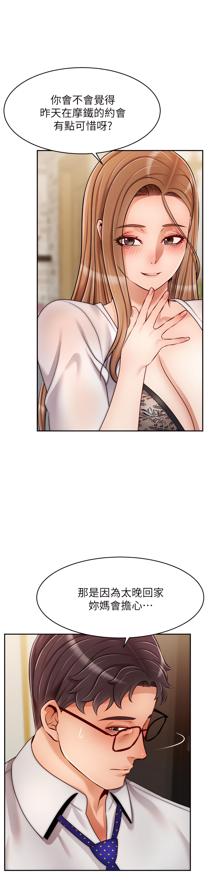 爸爸，请进!  | 爸爸，請進！46-50 END - Page 88