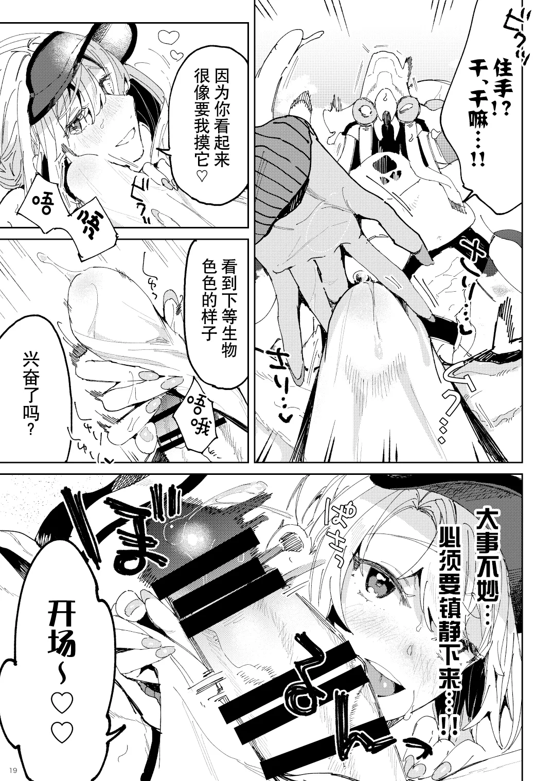 BEACH INVATION!! | 海滩入侵!! - Page 18