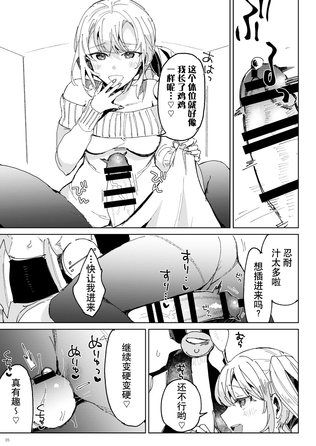 BEACH INVATION!! | 海滩入侵!! - Page 34