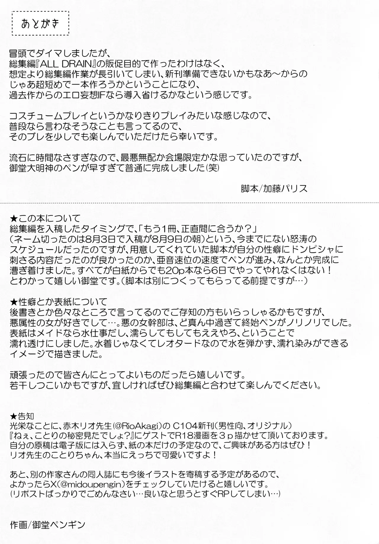 R-18 Patch - Page 16