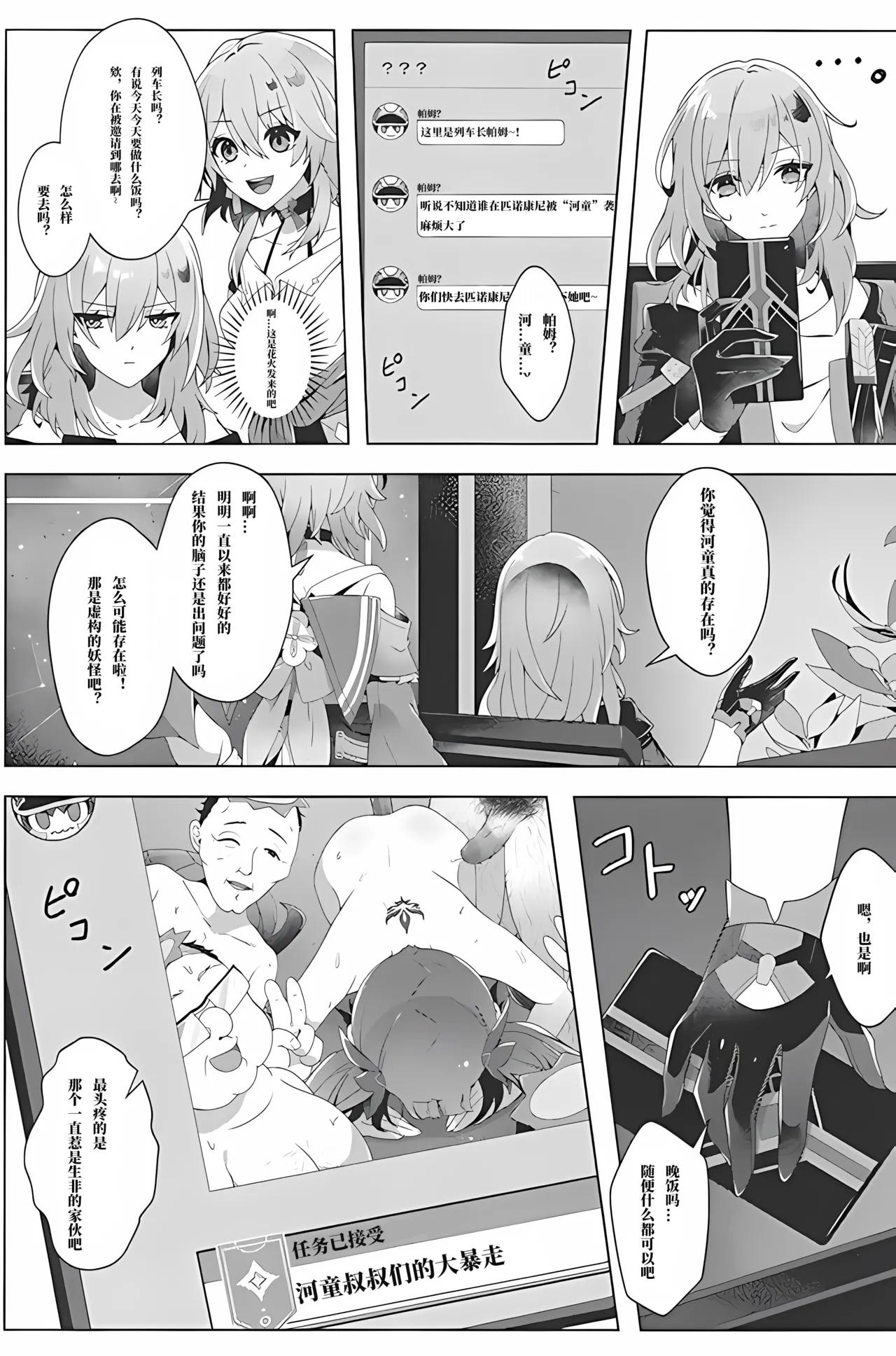 Kappa tte na~ni? - Page 15