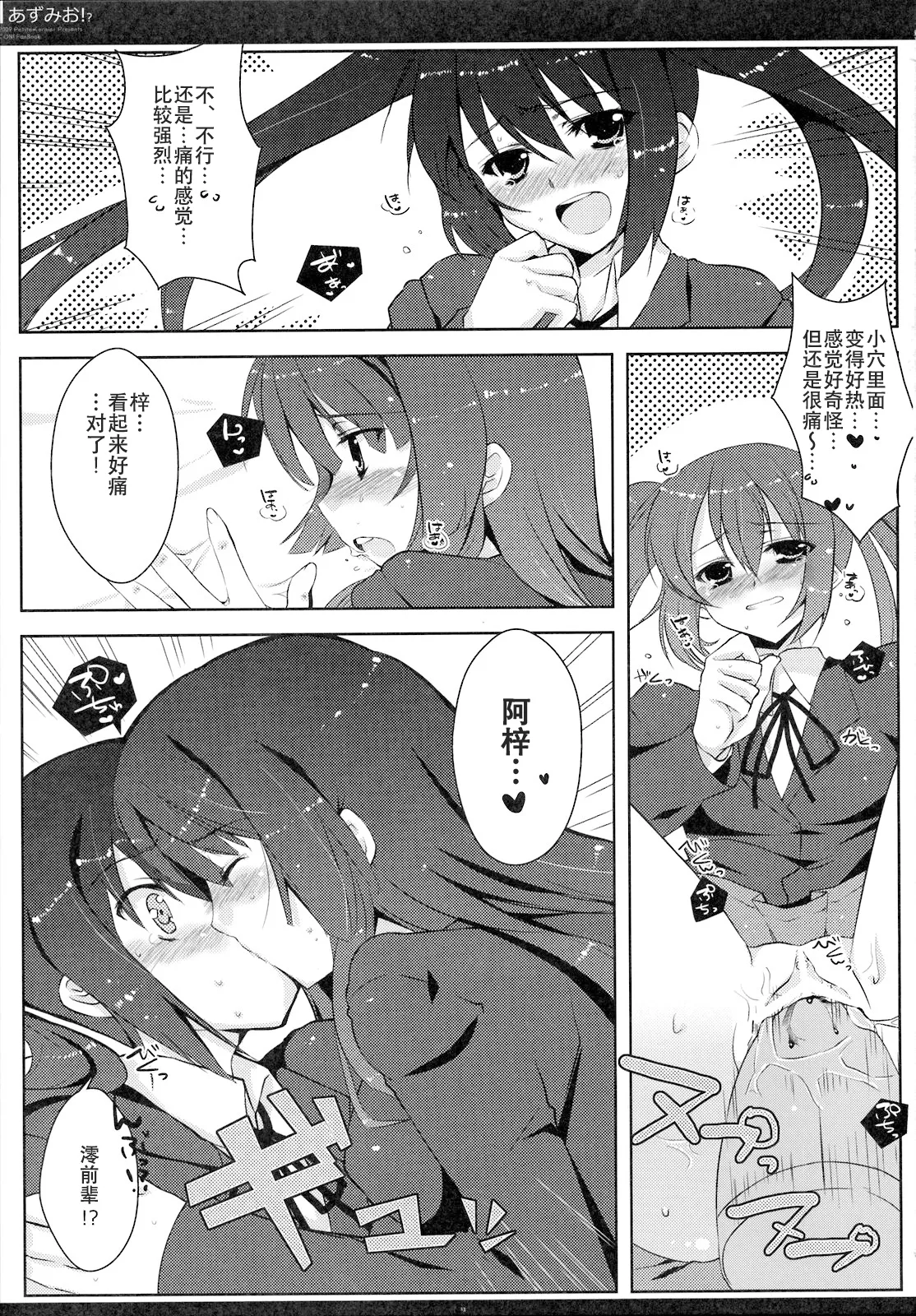 Azu-Mio!? - Page 12