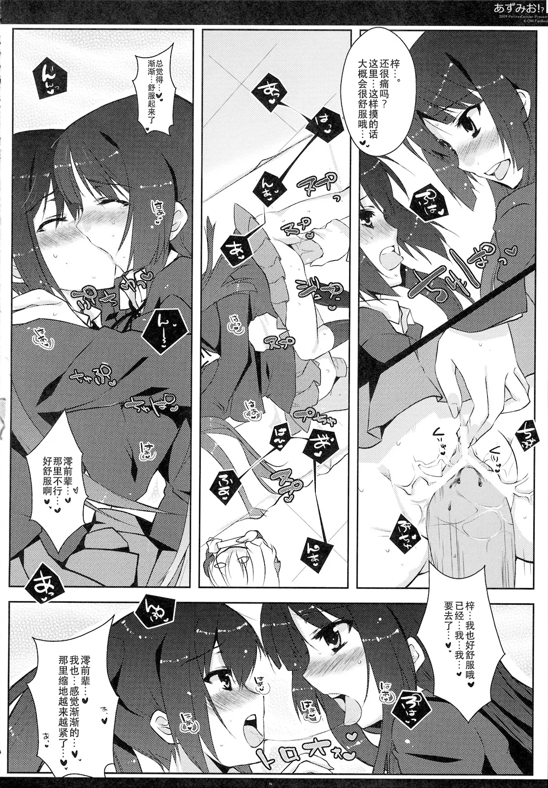 Azu-Mio!? - Page 13