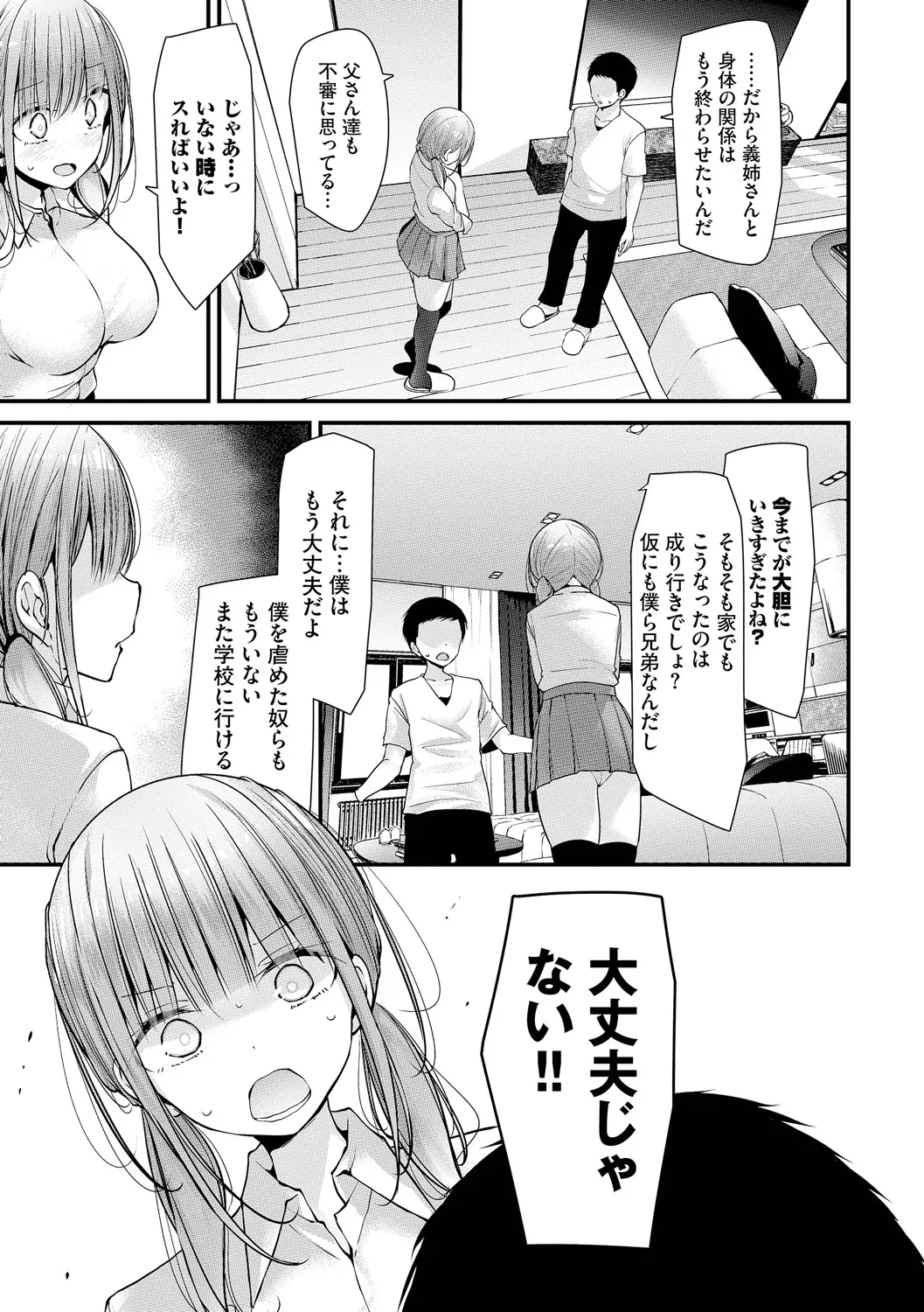 Onaho Kyoushitsu -DROPOUT- - Page 31