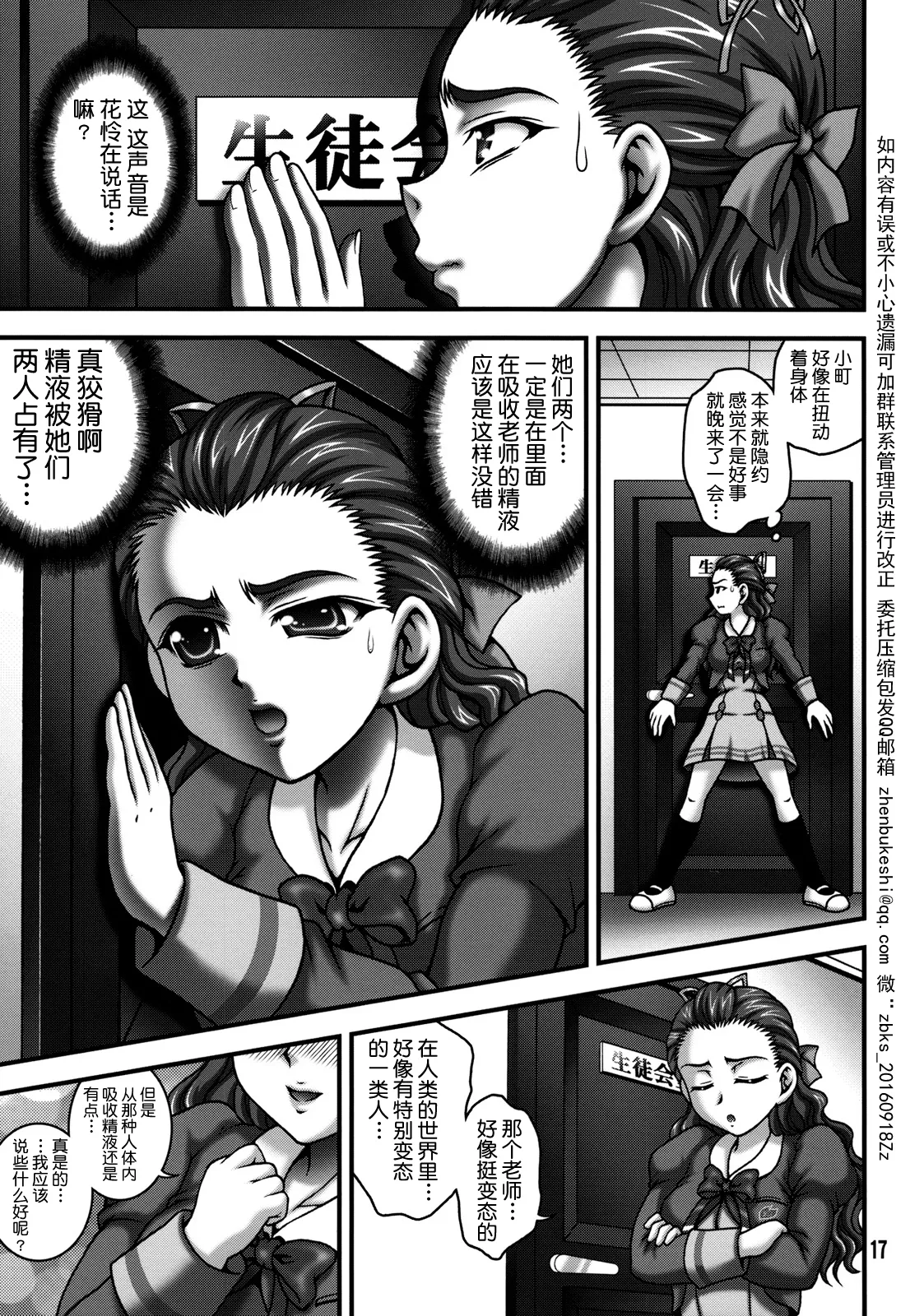 Milk Masters 2 - Page 16