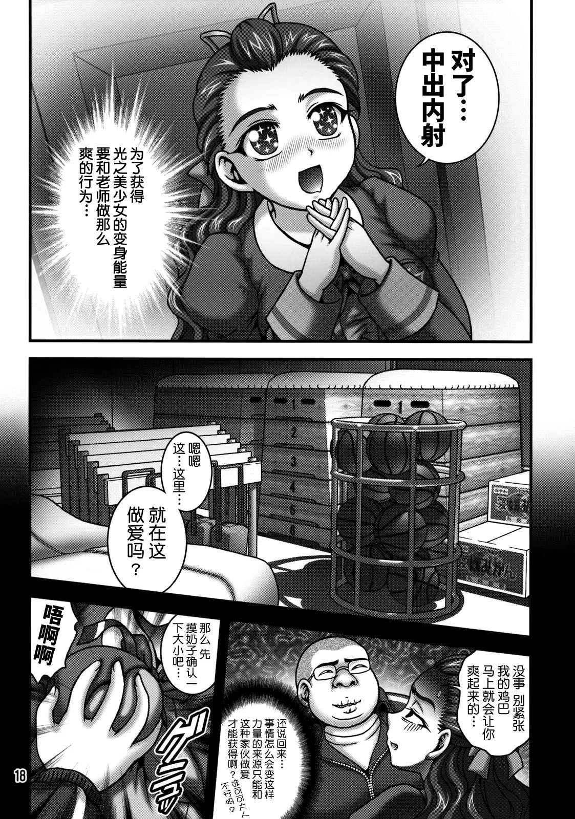 Milk Masters 2 - Page 17