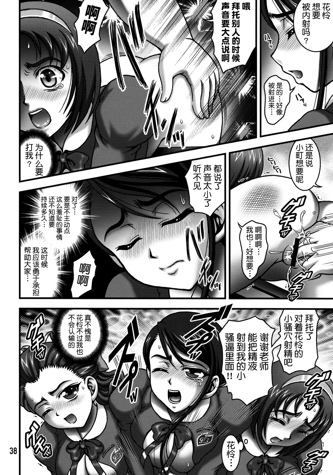 Milk Masters 2 - Page 37