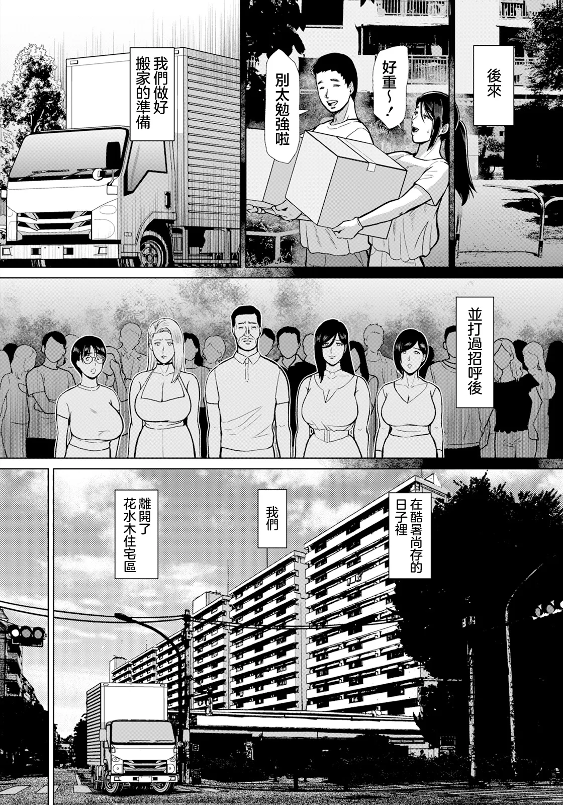 Inshuu Danchi - Page 22