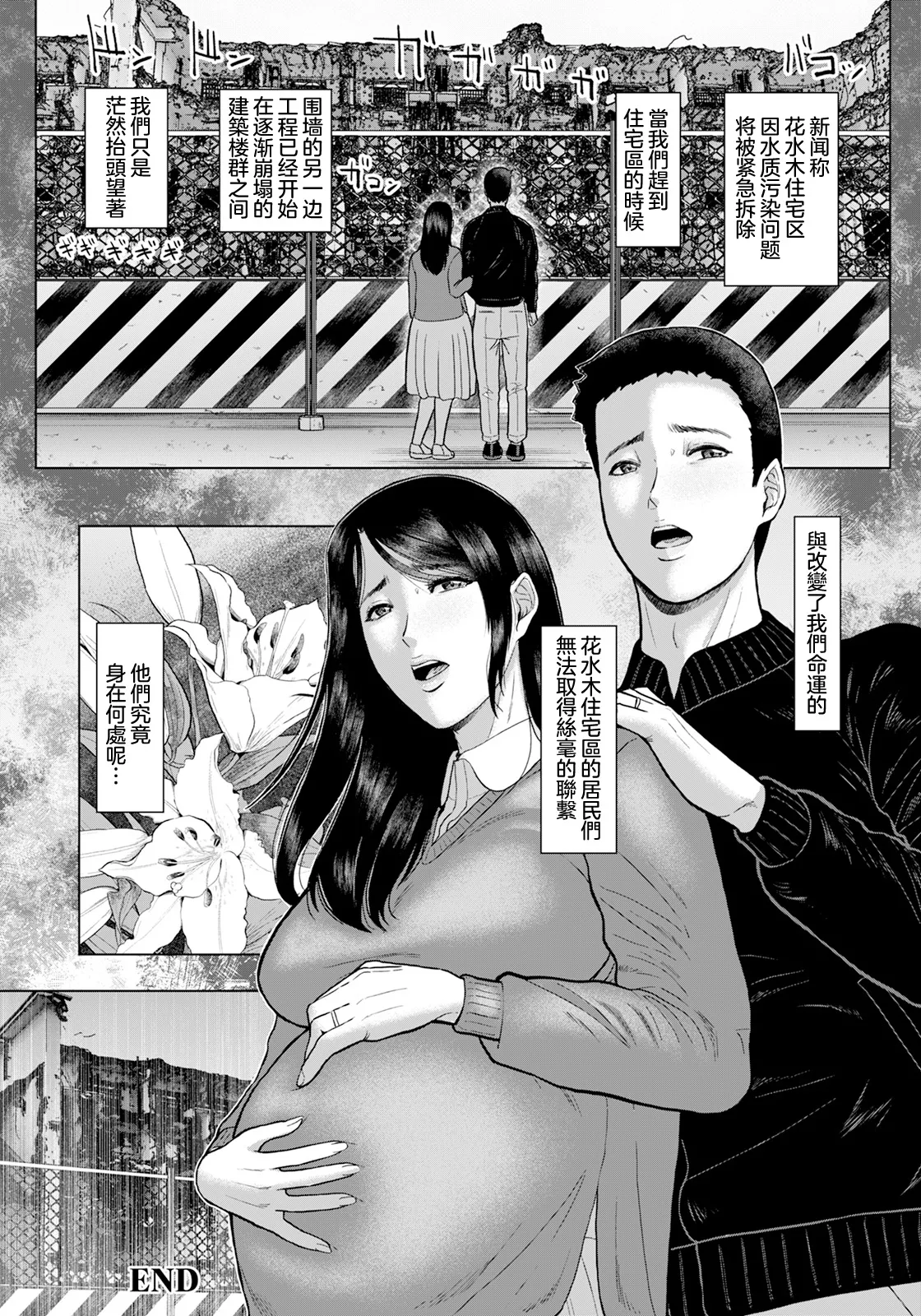 Inshuu Danchi - Page 24