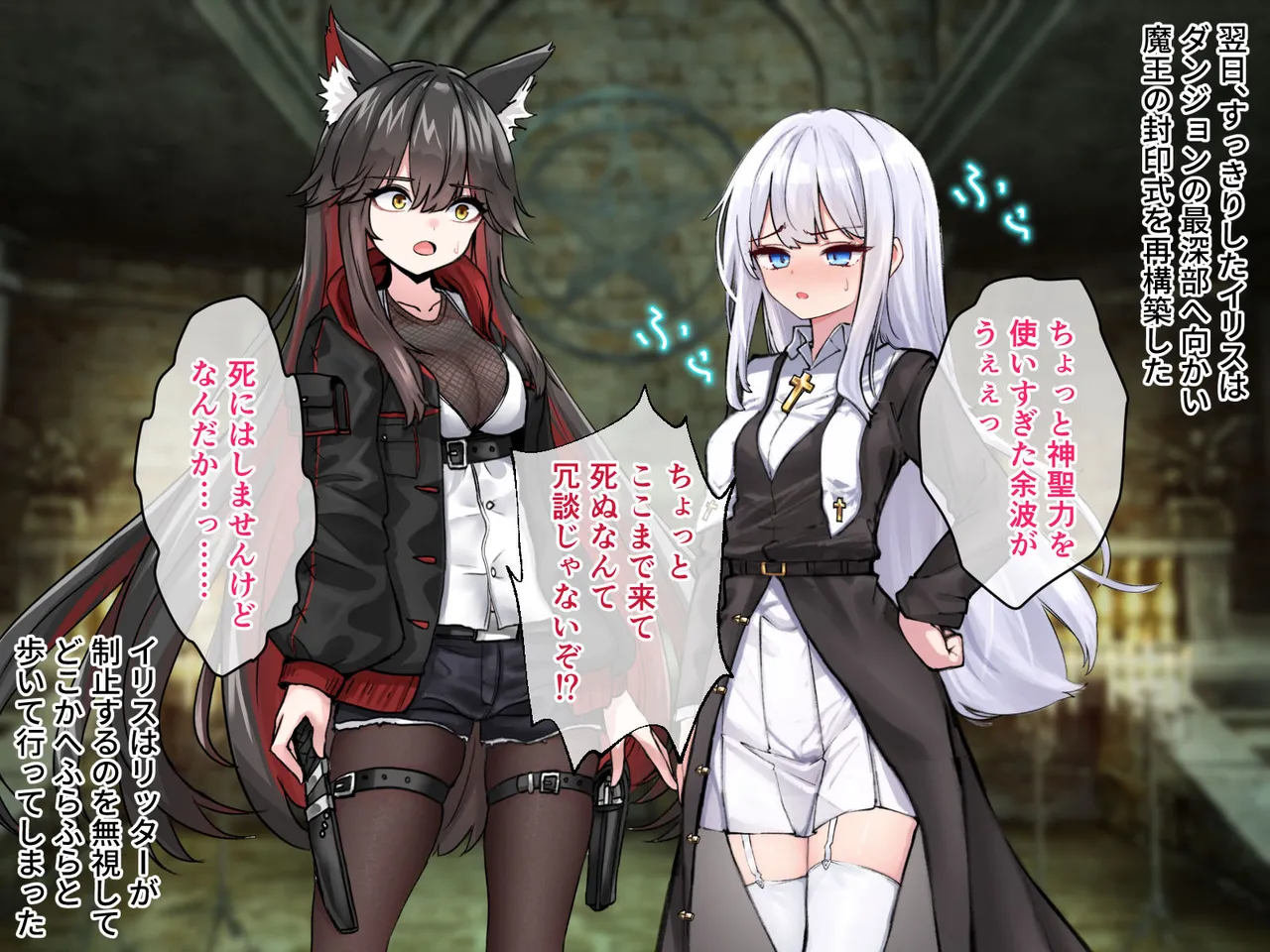 迷宮都市アサイラム CGノベル版 後編 ～聖女は堕ちて子宮で啼く～ - Page 136