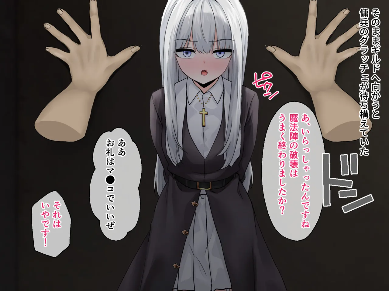 迷宮都市アサイラム CGノベル版 後編 ～聖女は堕ちて子宮で啼く～ - Page 97