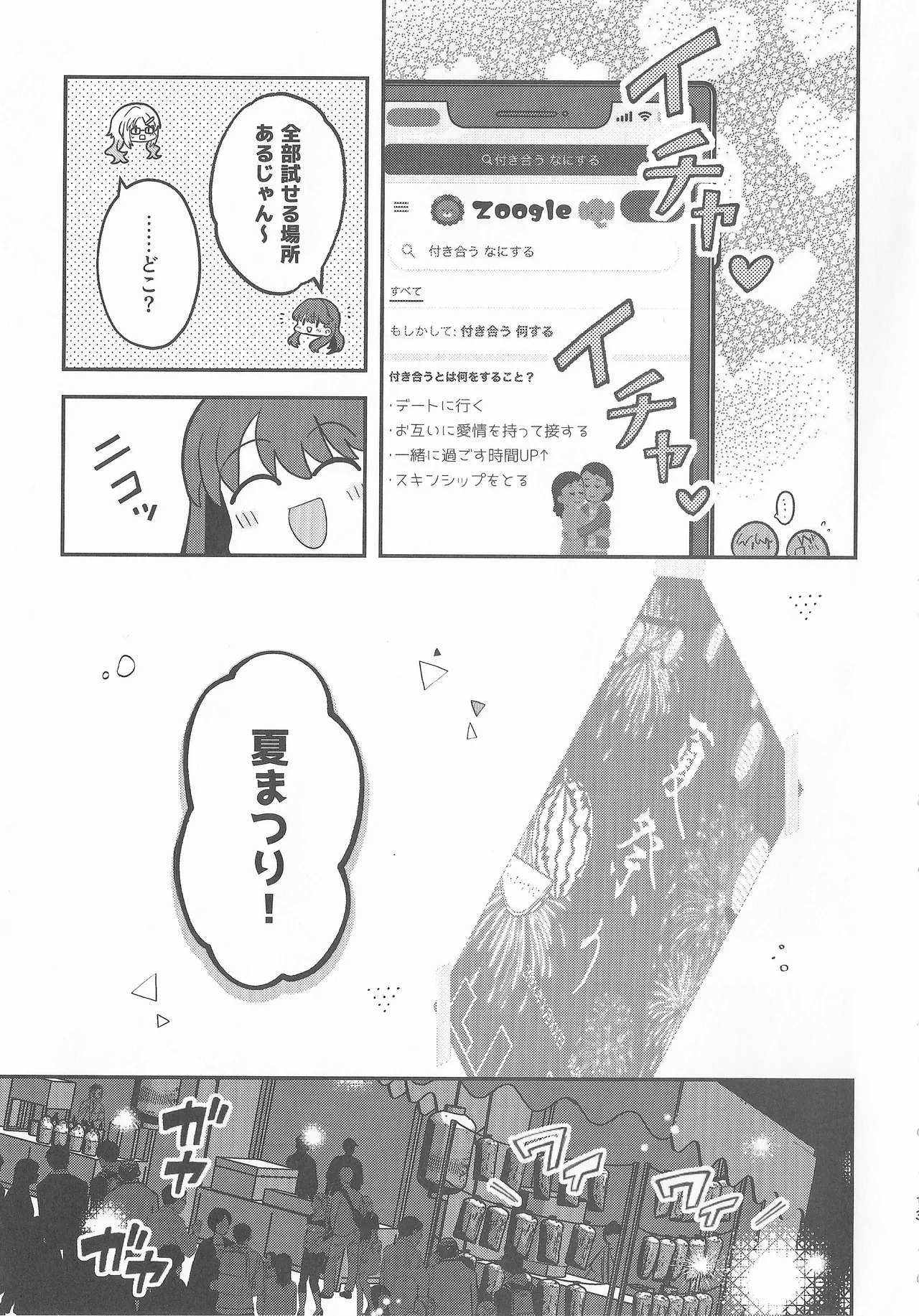 Natsuiro End Roll - Page 12