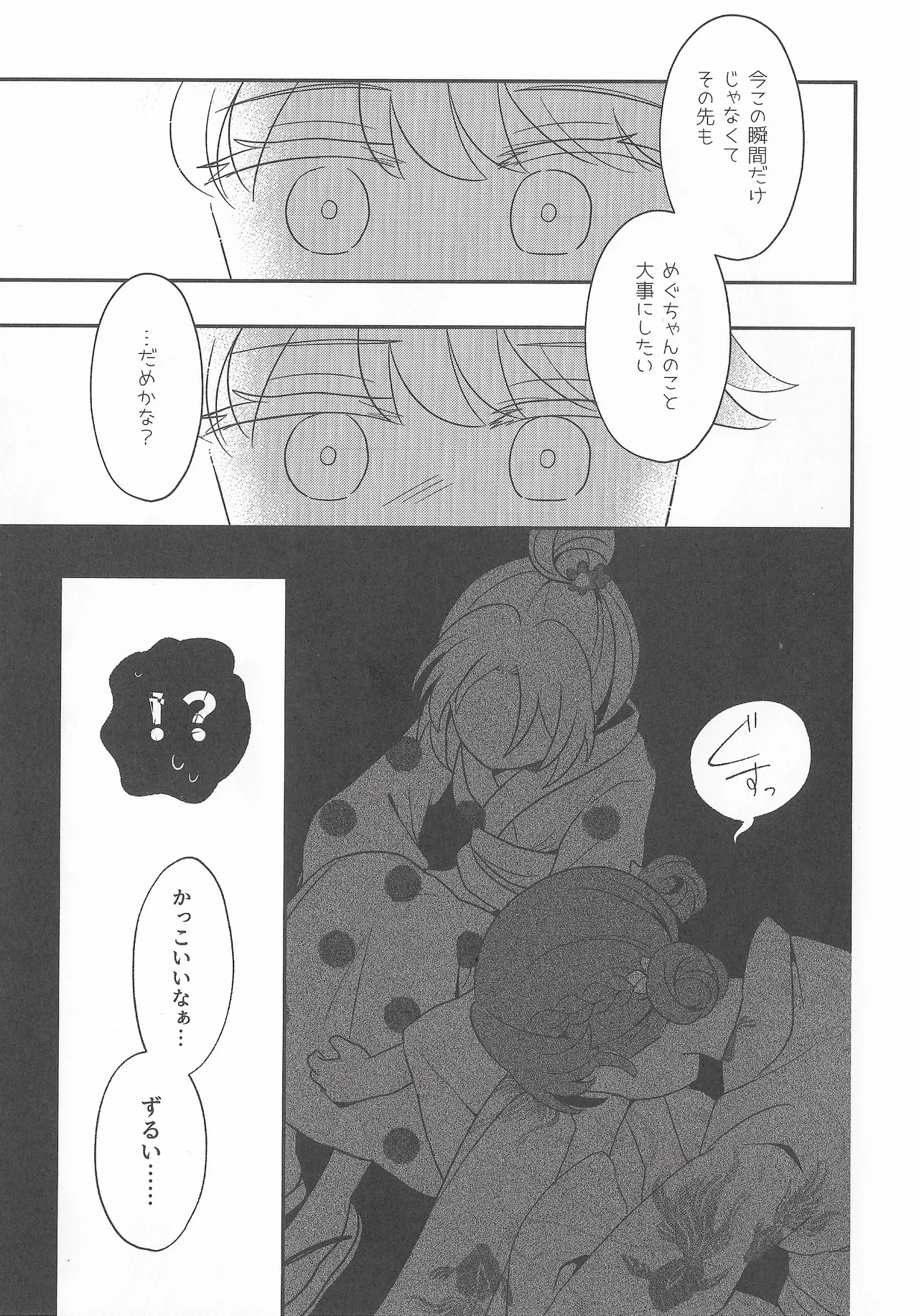 Natsuiro End Roll - Page 22