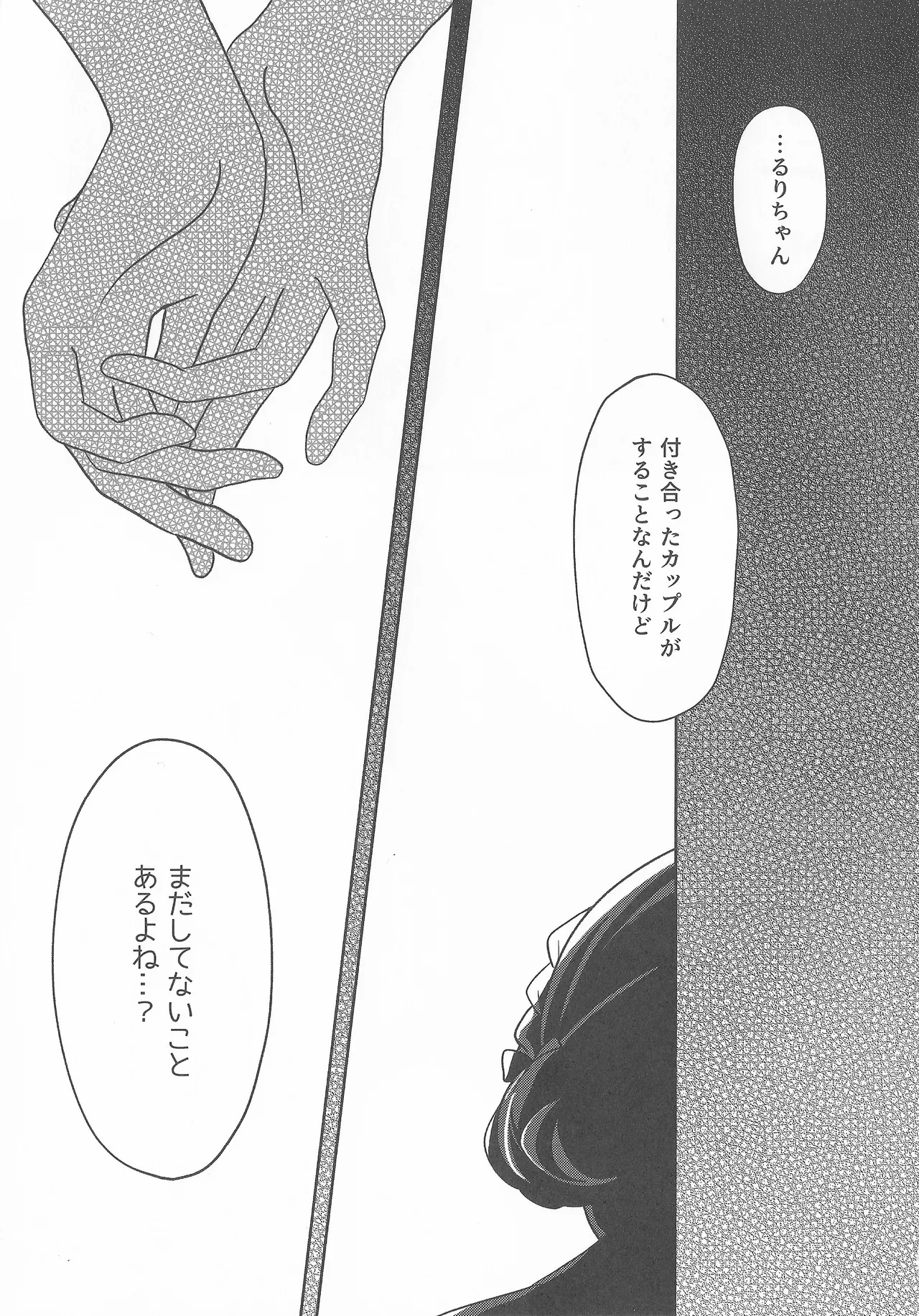 Natsuiro End Roll - Page 24