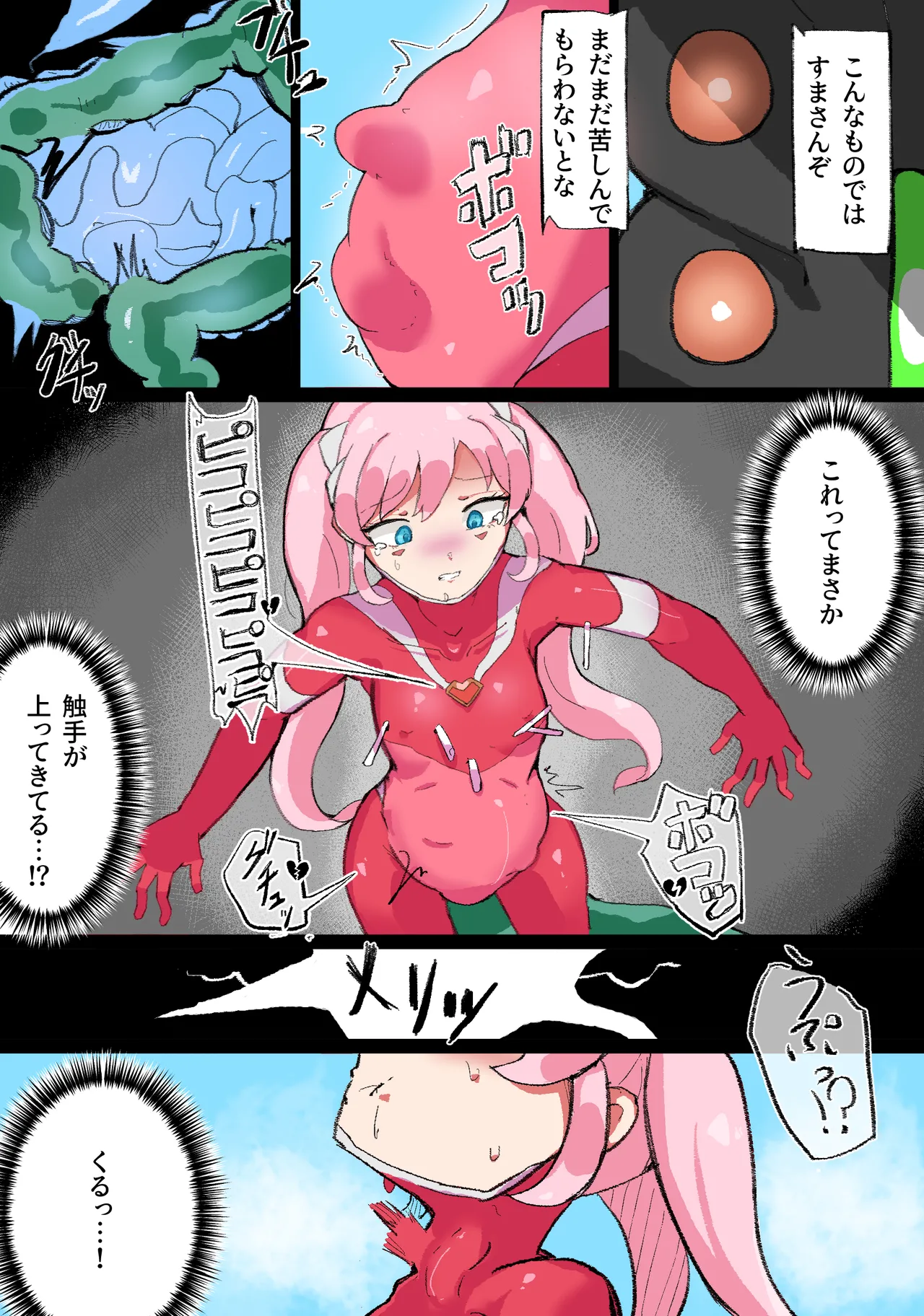 巨大ヒロインハーティアVSタコ型怪獣 - Page 14