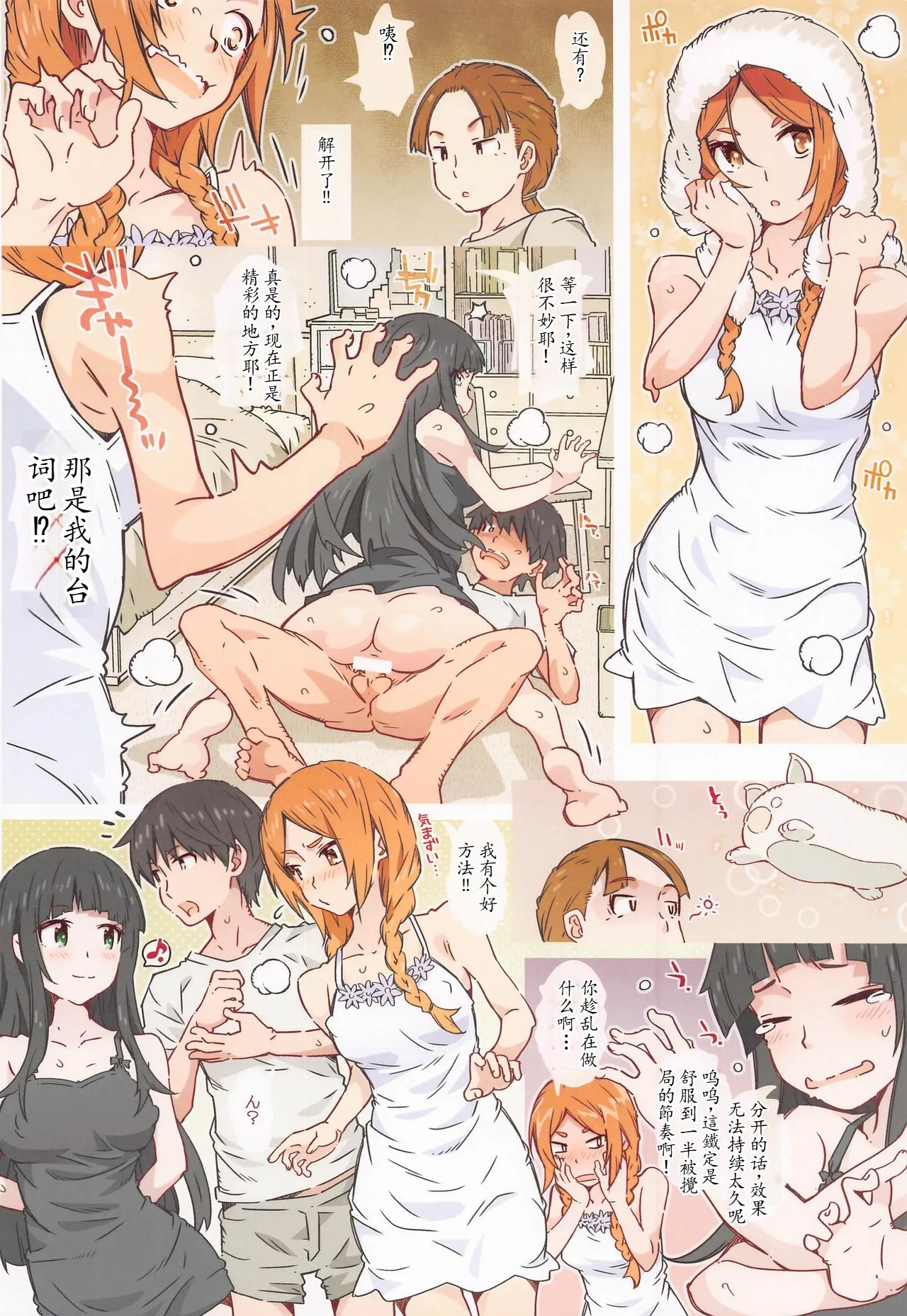 Kusatta Ringo ja Arimasen - Page 19