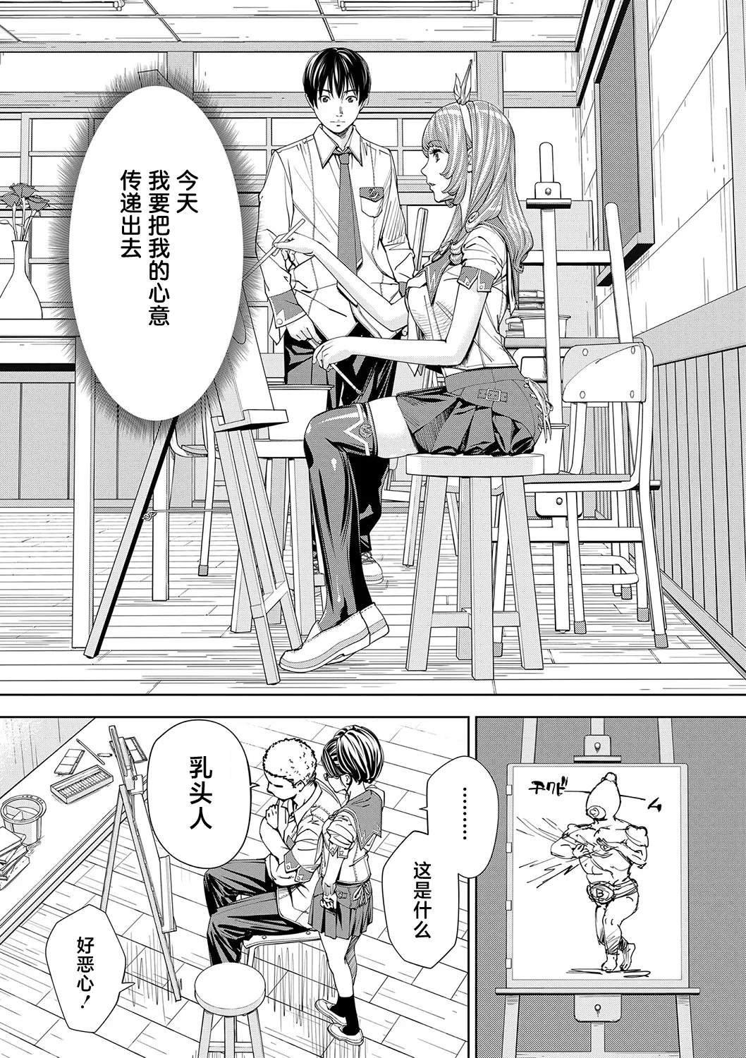 Chitose - Page 28