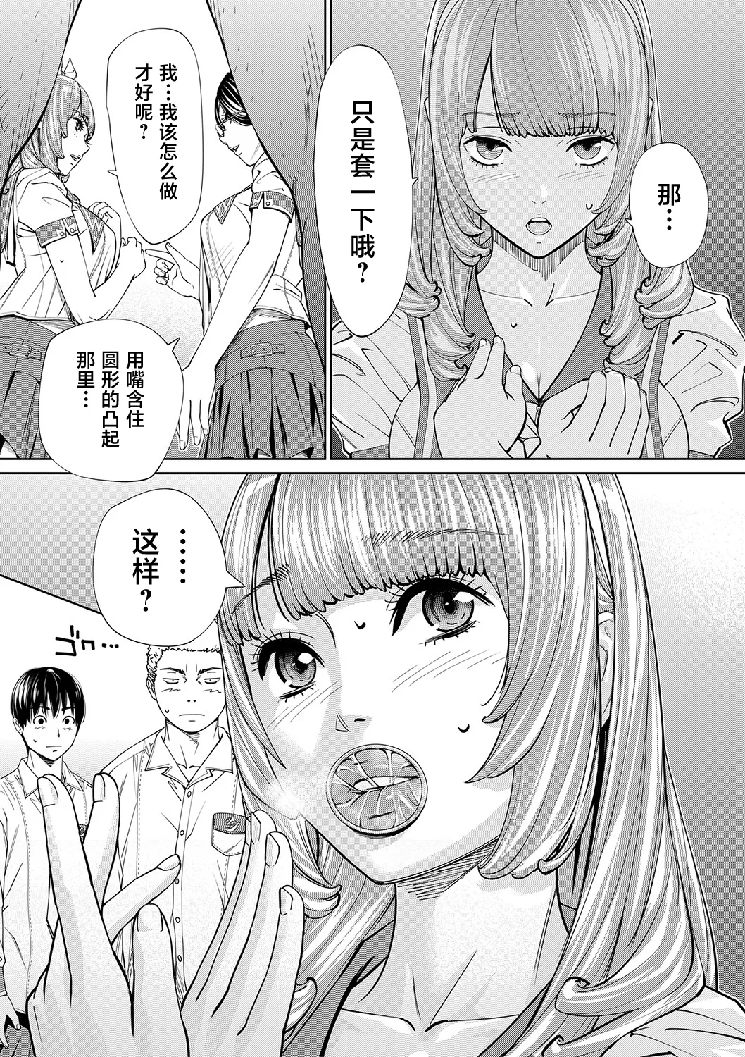 Chitose - Page 40