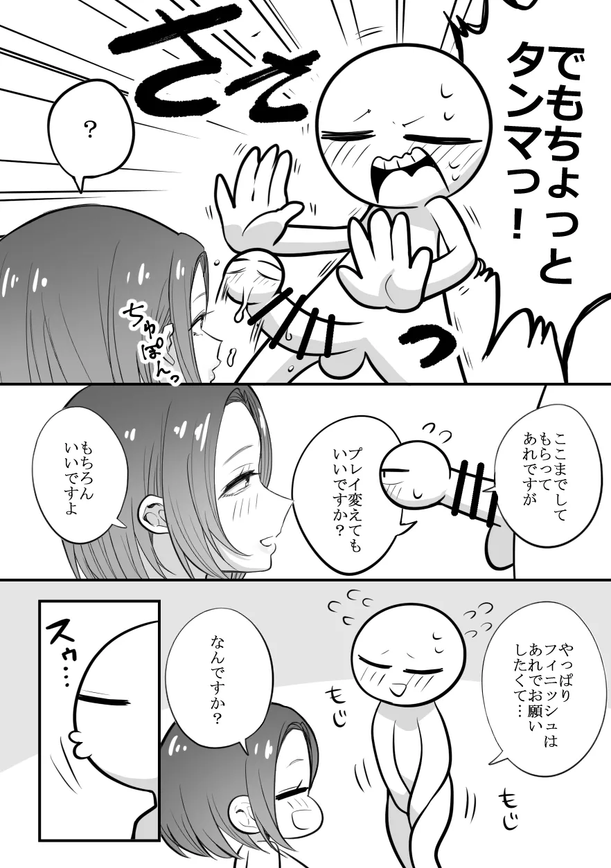 デリヘル行ってきたよのレポ漫画 - Page 34