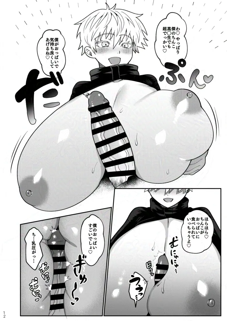 Rakuen - Page 9