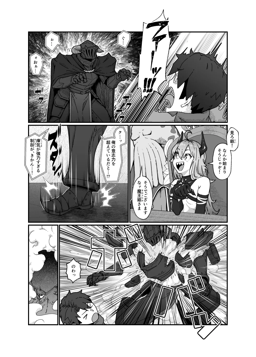 Yuusha to Maou - Page 20