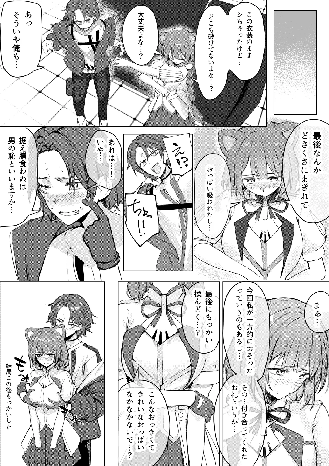 デュエット中の後輩の顔が良すぎて盛んな雌犬の性欲が爆発してしまい帰った楽屋で後輩を性処理道具に使ってしまうinitk - Page 13