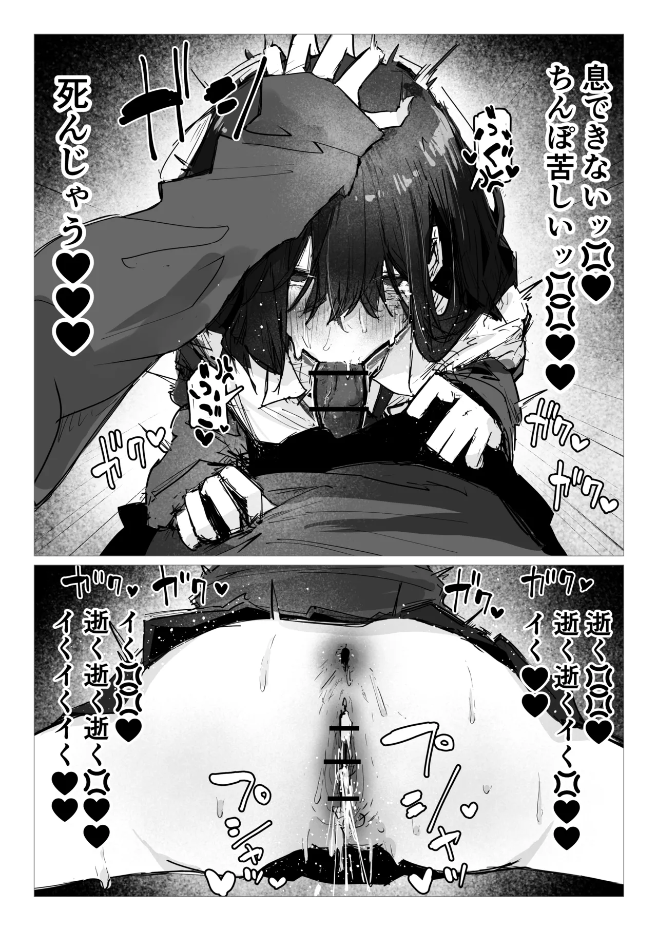 Doppelt x Sex - Page 26