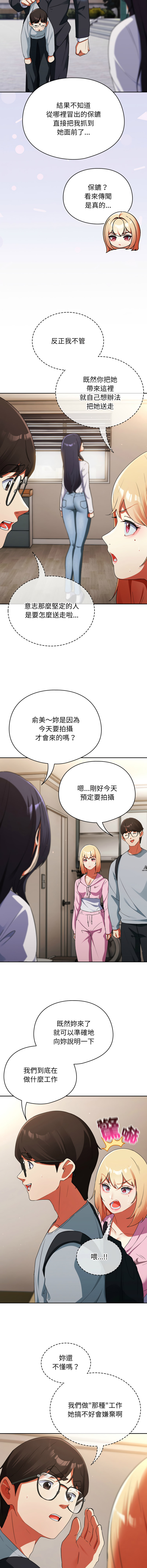 硬也要拍完 1-4 - Page 43