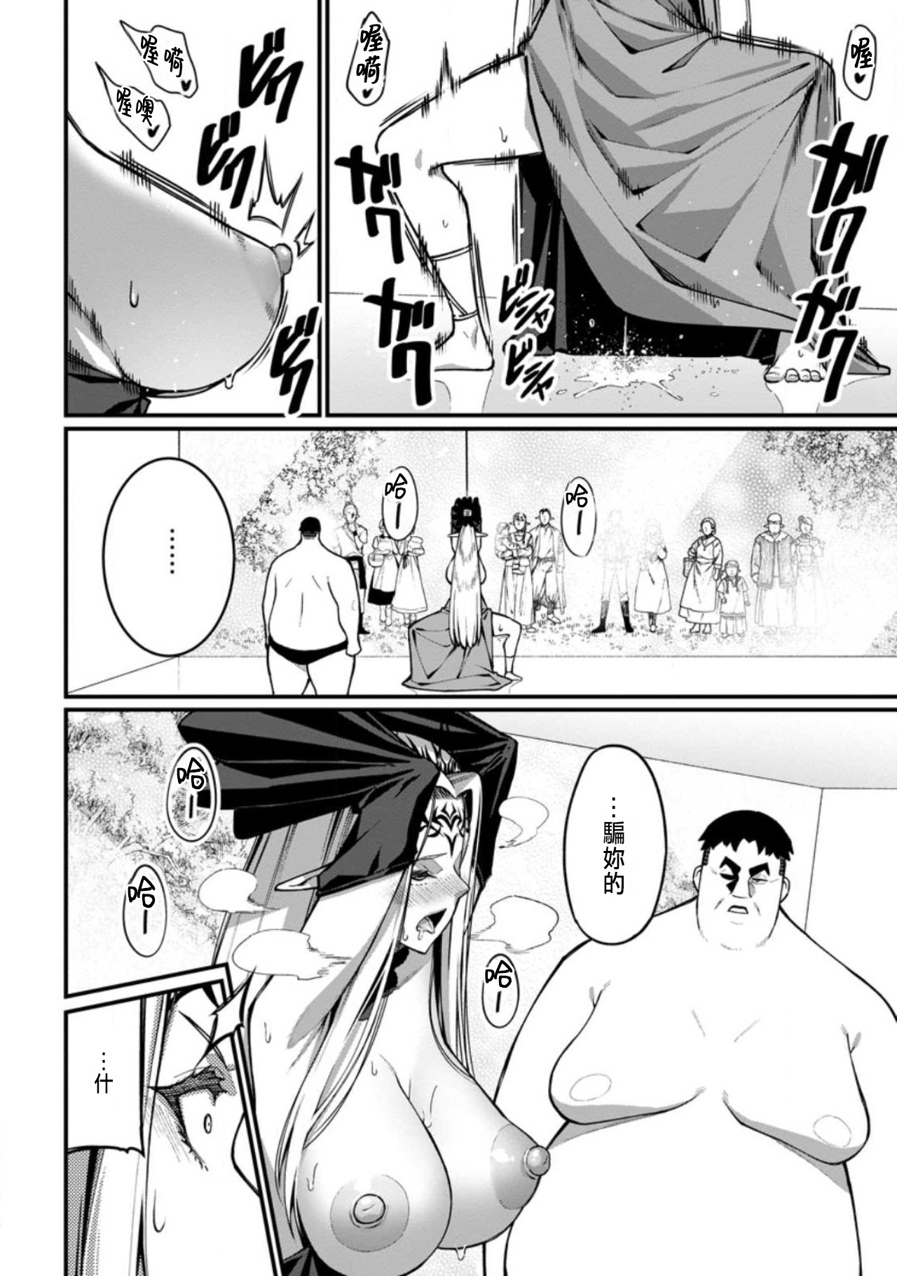 ハーレム王の異世界プレス漫遊記 ～最強無双のおじさんはあらゆる種族を嫁にする～ 5-17.5 - Page 28