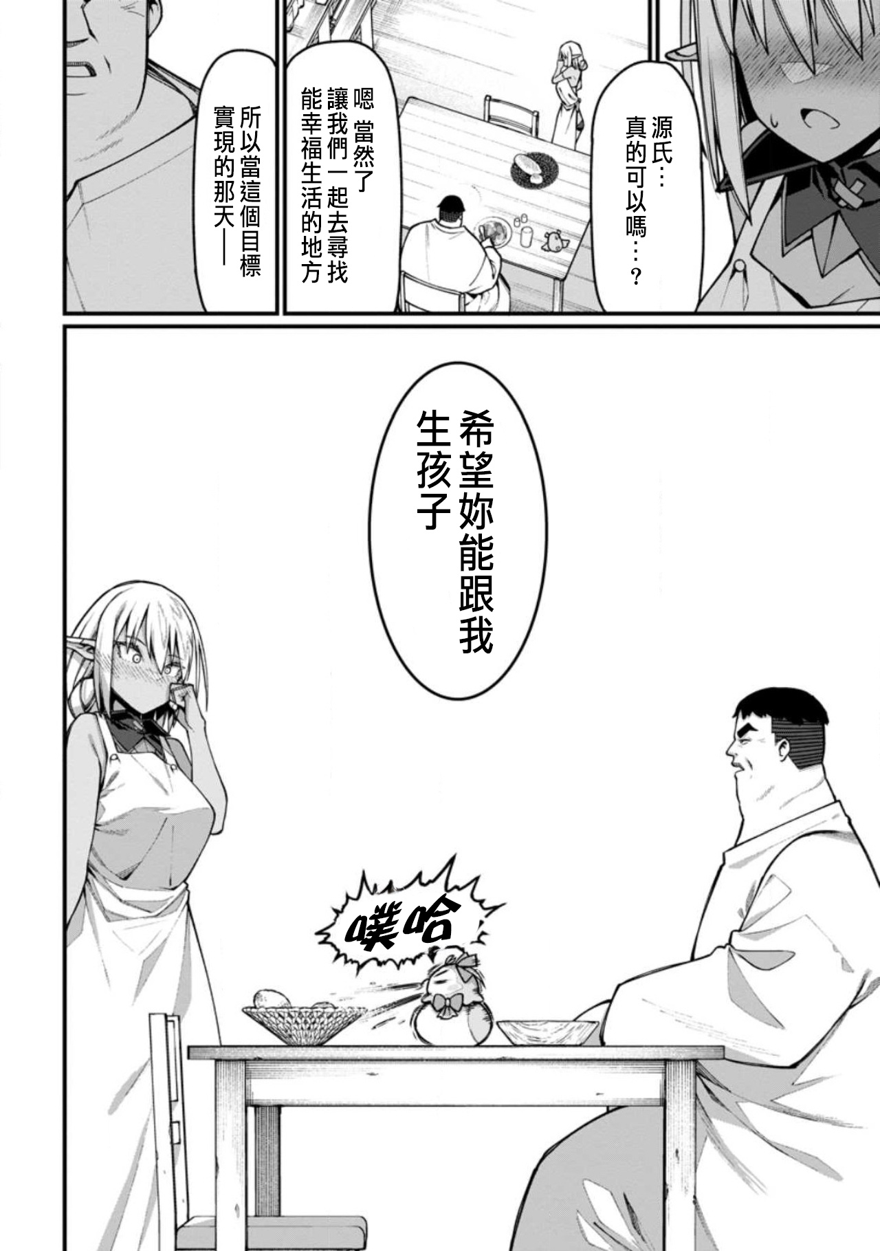 ハーレム王の異世界プレス漫遊記 ～最強無双のおじさんはあらゆる種族を嫁にする～ 5-17.5 - Page 49