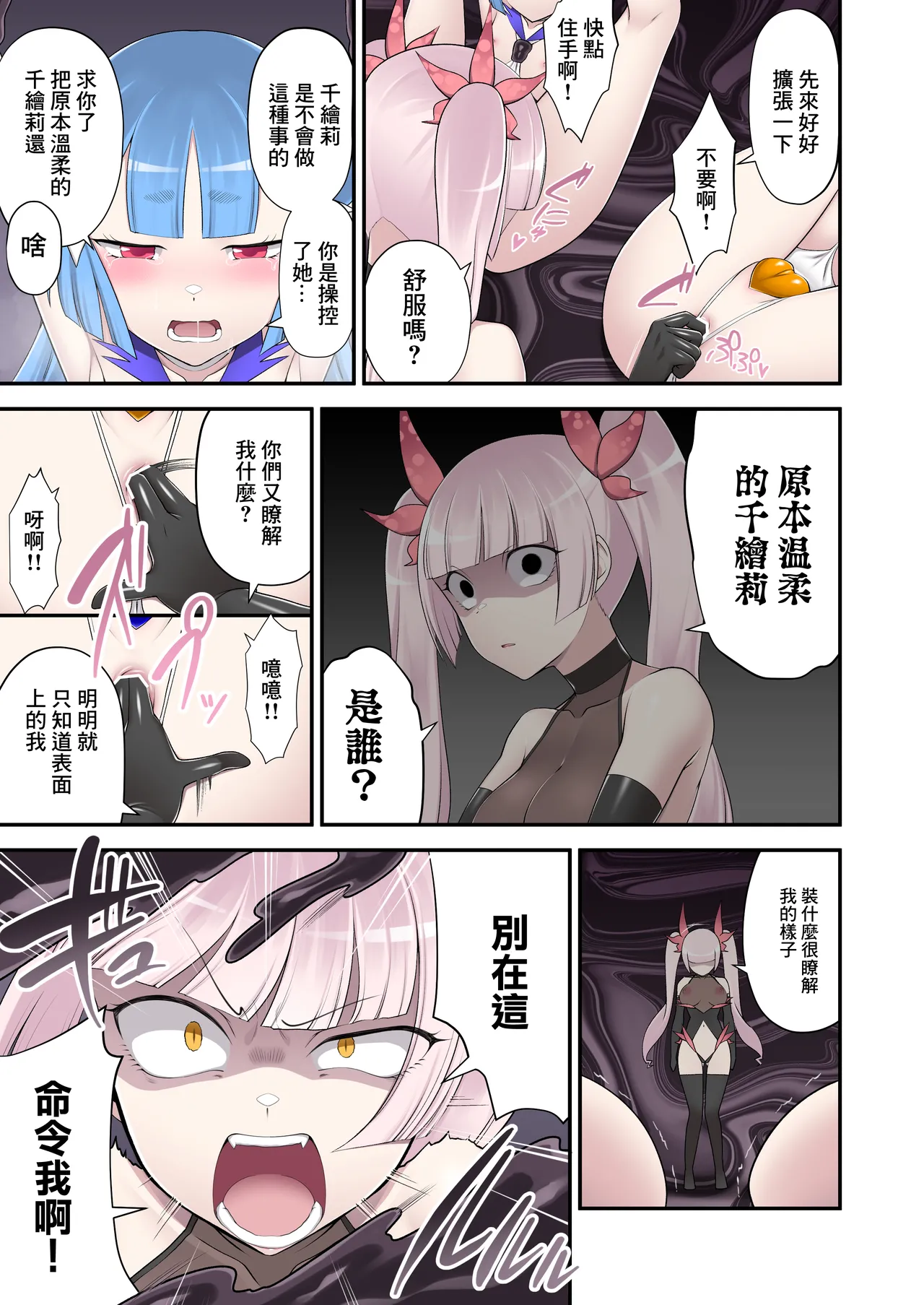 Madei Shinki Muddy Cherry 2 - Page 19