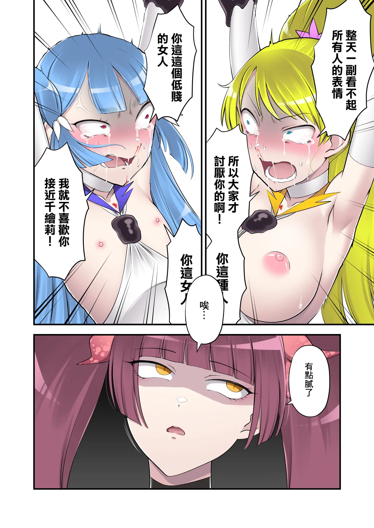 Madei Shinki Muddy Cherry 2 - Page 26