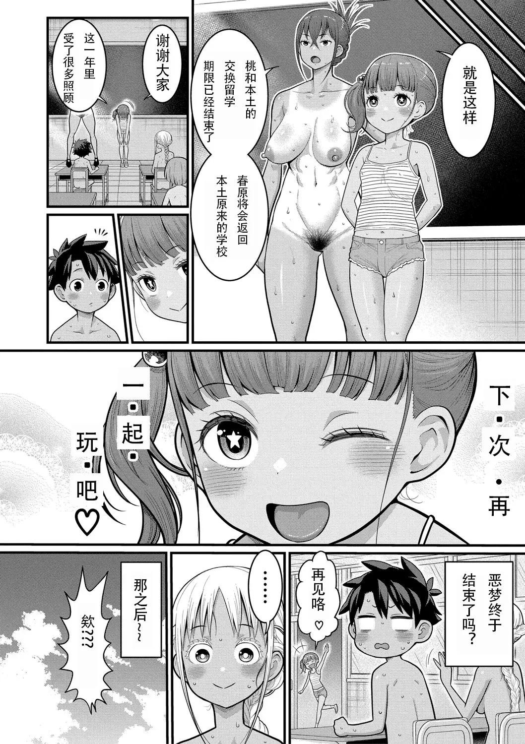 Hadakagurashimatsuri Ch. 8 - Page 28