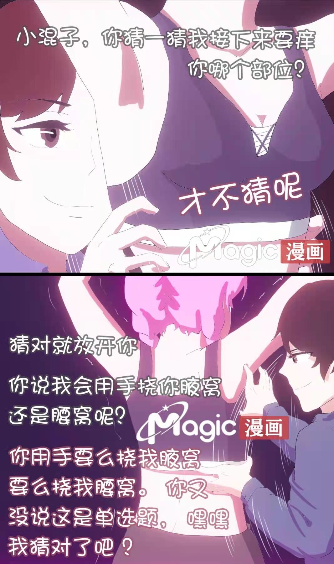 王者痒罚室（瑶篇） - Page 5