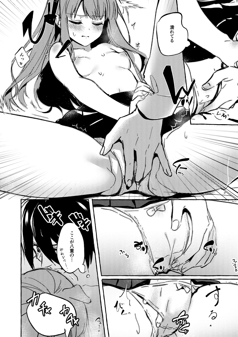 xxtte Itte! - Page 33