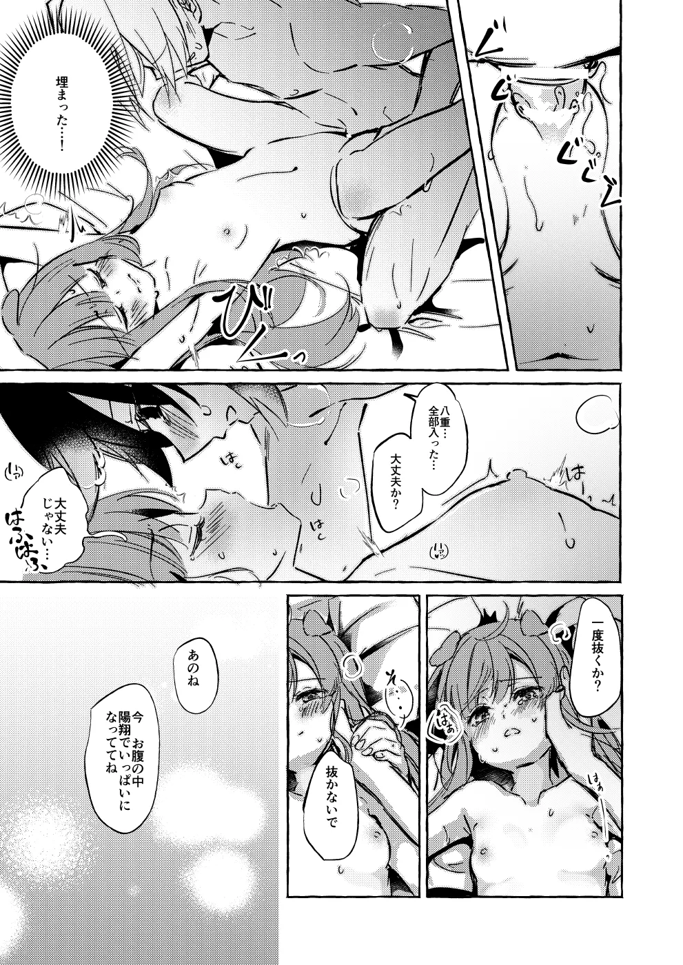 xxtte Itte! - Page 40