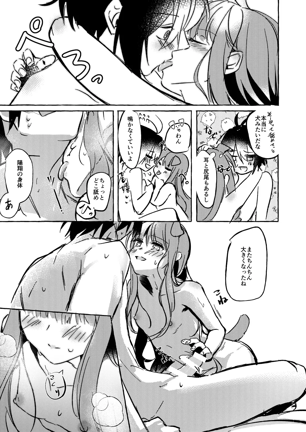 xxtte Itte! - Page 48