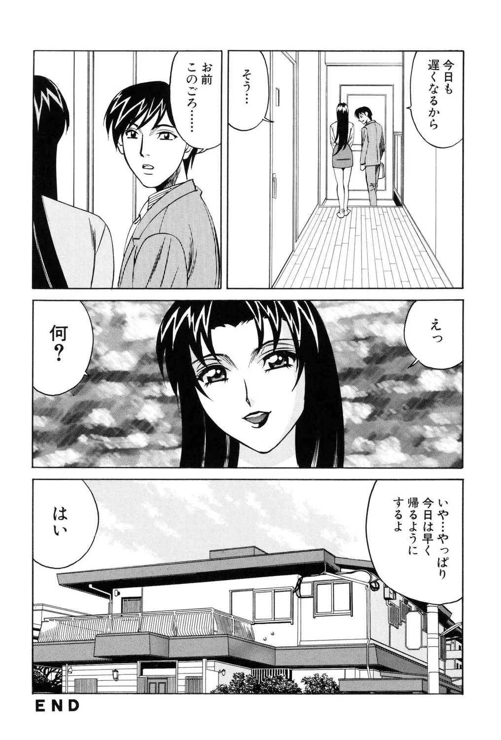 Hitozuma Bitch! - Page 104