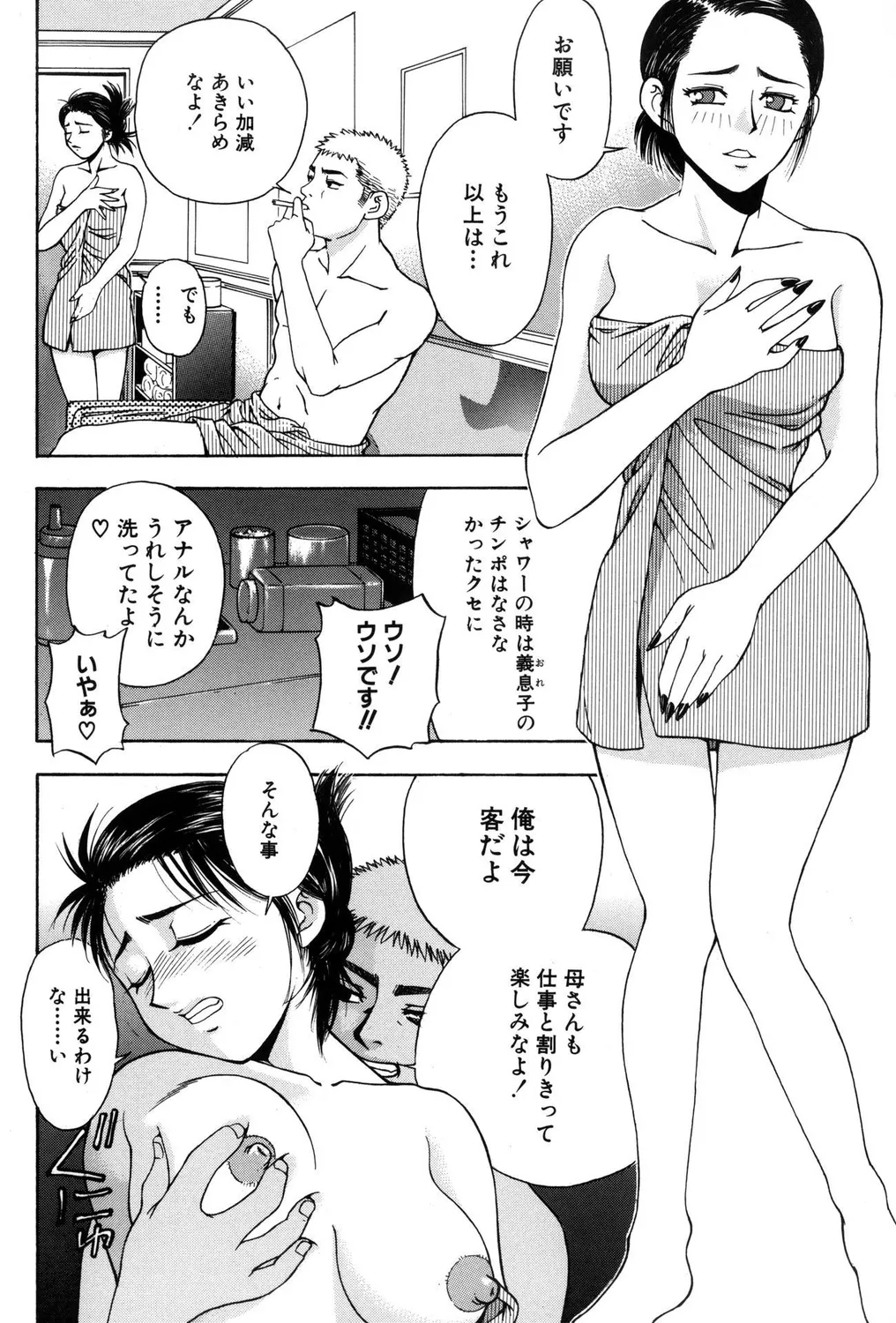 Hitozuma Bitch! - Page 108