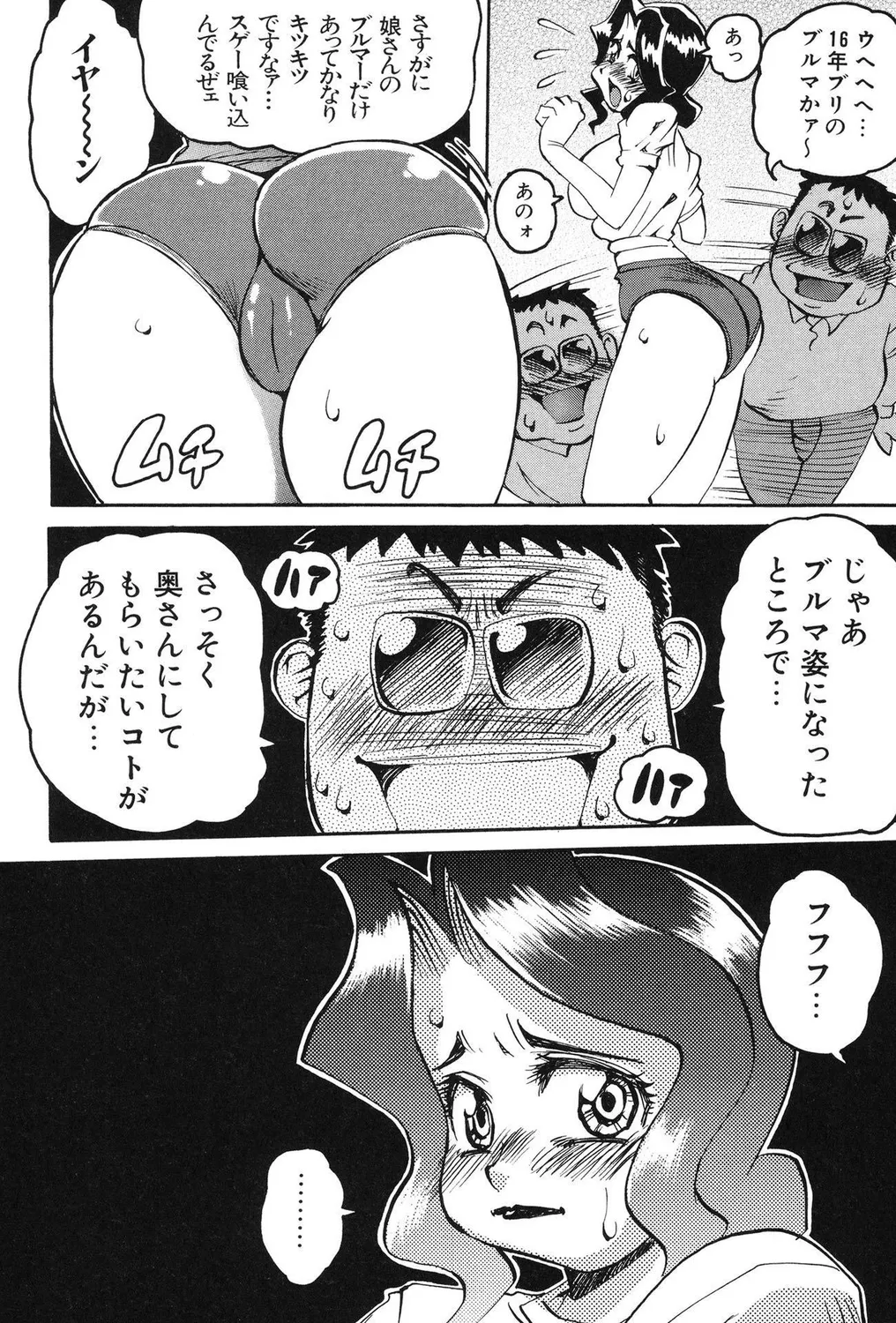 Hitozuma Bitch! - Page 40