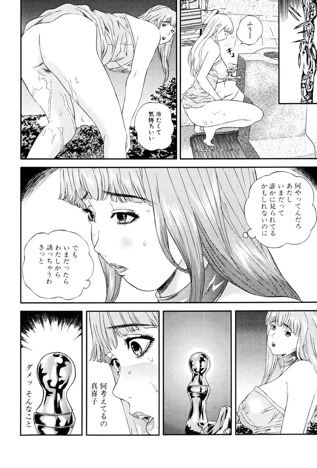 Hitozuma Bitch! - Page 64
