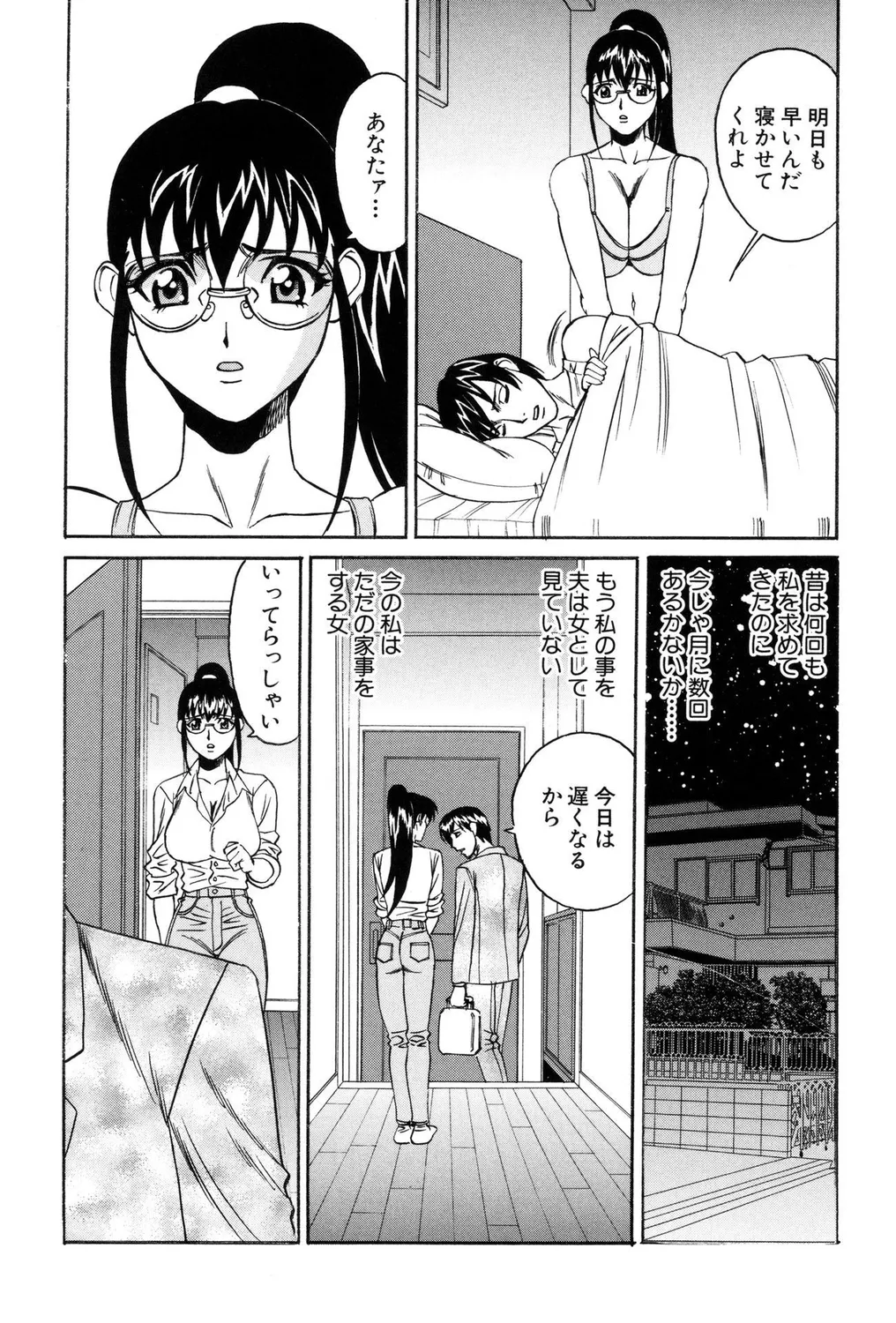 Hitozuma Bitch! - Page 85