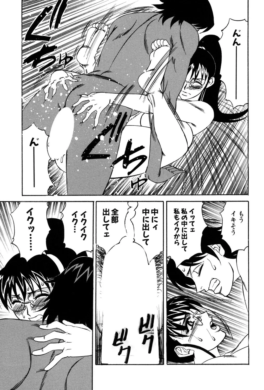 Hitozuma Bitch! - Page 93