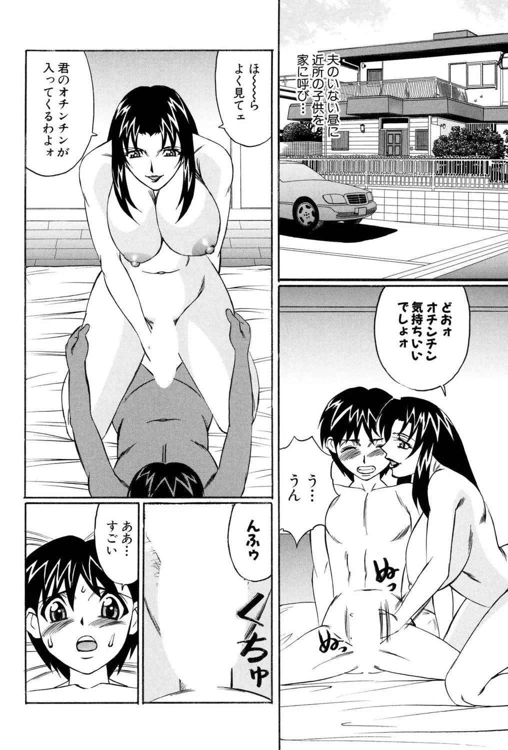 Hitozuma Bitch! - Page 98